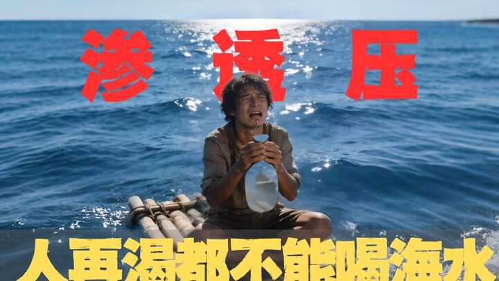Air laut begitu asin, bagaimana ikan mengatasi rasa hausnya?