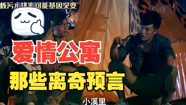 Those bizarre prophecies from “Apartment Love” – turns out the iPhone 18 isn’t far off!