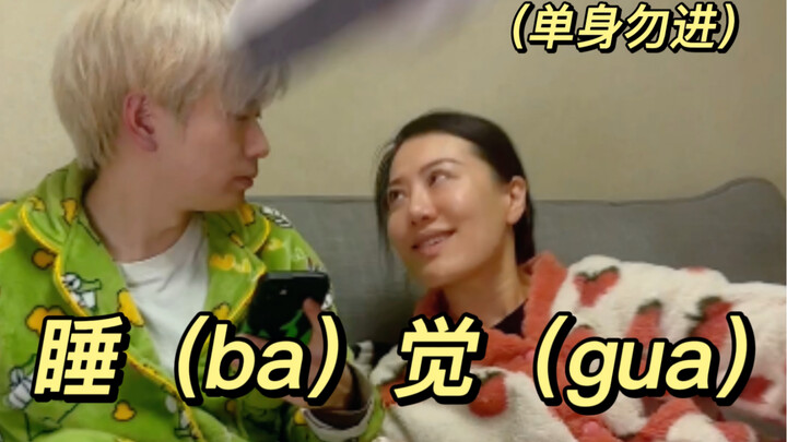 عندما كنت أنا وصديقتي نستعد للنوم