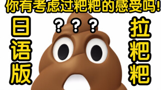 《你 考 虑 过 粑 粑 的 感 受 吗》