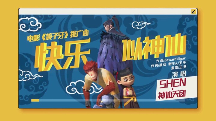 Nezha,Ao Bing,Jiang Ziya and Sun Wukong..danse