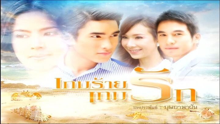 บางส่วน ละครฮิต เสาร์-อาทิตย์ เสนอละครเรื่อง เกมร้ายเกมรัก (2554) (รีรัน) EP.14 part 3 จาก ช่อง 3 HD