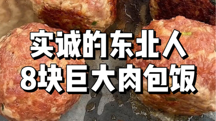 Northeast roadside stall meat-and-rice buns—8 yuan for a half-kilo, bigger than a fist!