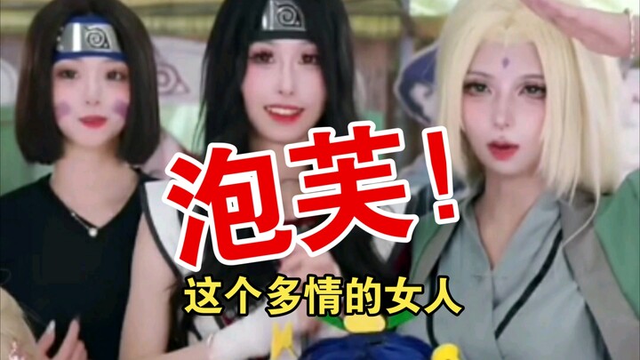 แน่นอนว่า คุชินะก็เข้าร่วมด้วย