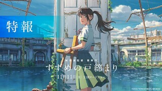 Suzume no tojimari (2022) Trailer