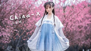【แอนนี่น้อย】 China-X สัมผัสฤดูร้อนที่ Wudu ด้วยกัน!