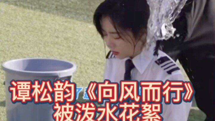 Tan Songyun’s “Flying Towards the Wind” – Behind-the-Scenes Footage of Being Splashed with Water
