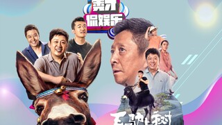 《琅琊榜》戏骨主演的网络大电影《毛驴上树》，院线电影再不努力连网大都不如了