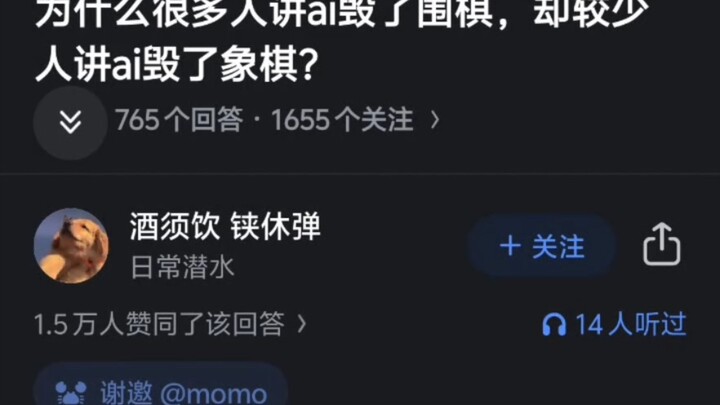 Tại sao nhiều người nói AI đã hủy hoại cờ vây, nhưng lại ít người nói AI đã hủy hoại cờ tướng?