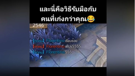 แล้วเพื่อนๆละ ชอบRov เพราะอะไร😍🥰