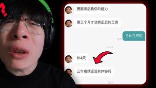 [Against the Heavens Recruitment] HR, take a look at yourself, are you speaking human language?