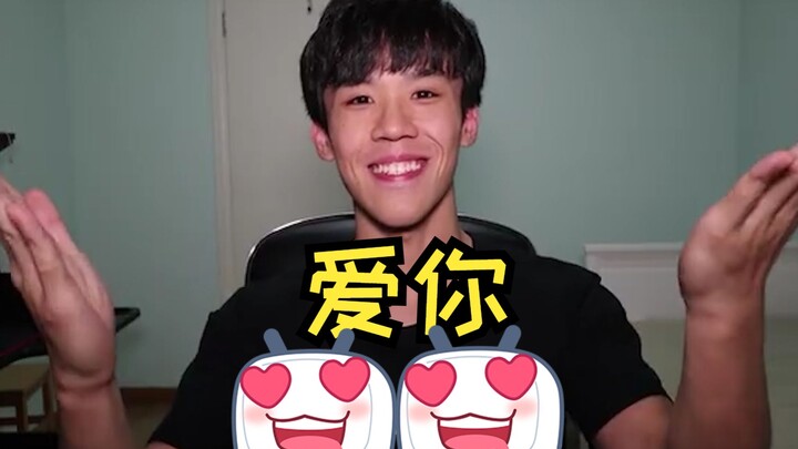 【老番茄】爱 你 手 势 舞
