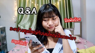 Q&A ตอบให้หมดเปลือก ระหว่าง**ใหญ่กับ**ใหญ่เลือกอะไร