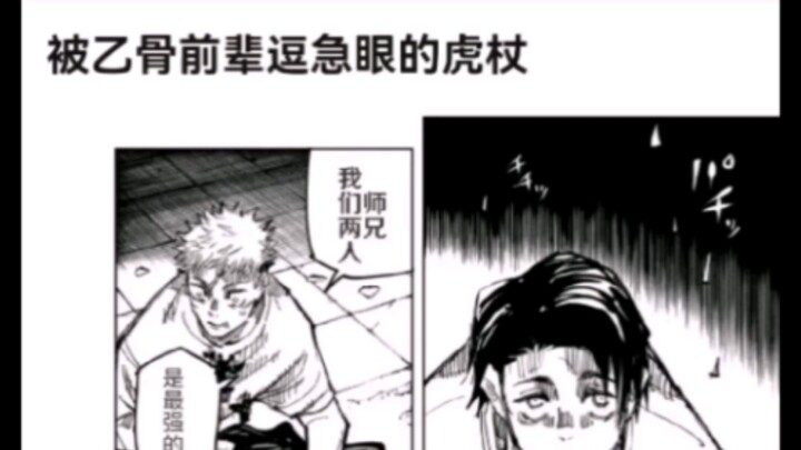 อิโทงาเกะรุ่นพี่ทำให้อิกูตะโมโหสุดๆ: หัวชูสูงเกินไปแล้ว!