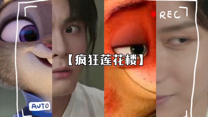 [Zootopia x Lotus Pavilion] Old Fox Li Lianhua and Adorable Big-Eyed Bunny Fang Xiaobao—these two ar