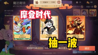 猫和老鼠手游：托普斯最好用皮肤