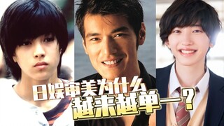 为什么日本审美越来越单一了？