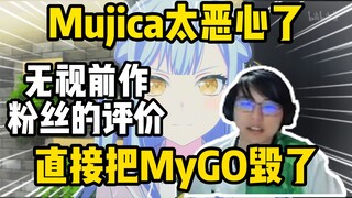 好骂！瓶子锐评Mujica太恶心了，把MyGO毁了，无视前作的粉丝！