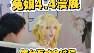 兔娘老师4.4兰州漫展舞台互动