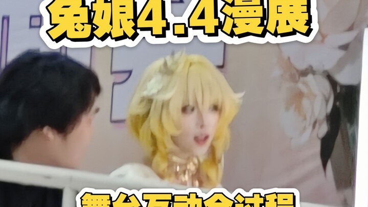 兔娘老师4.4兰州漫展舞台互动