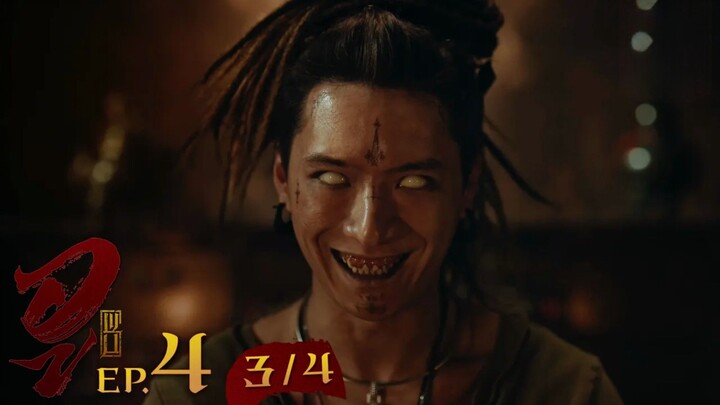 WU อู EP. 4 (3/4) [UNCUT]