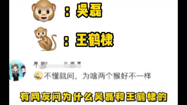 Wu Lei and Wang Hedi are like, “Thanks a lot, you guys! Hahaha!!!”