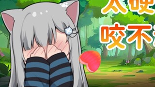 Gancheng Cat said that if it is too hard, it is hard to chew~! If it is too soft, it is very addicti
