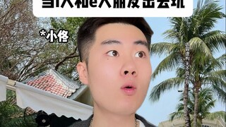 Khi bạn bè kiểu i và e đi chơi