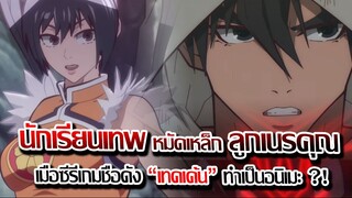 [ข่าวสาร] : นักเรียนเทพ หมัดเหล็ก ลูกเนรคุณ !! |เทคเคน จากเกมต่อสู้ ชื่อดัง สู่ อนิเมะ โคตรน่าดู !!