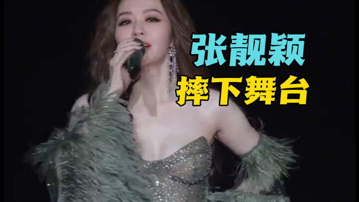 On October 11, Zhang Liangying lost her footing and fell from a high stage during her concert! It lo
