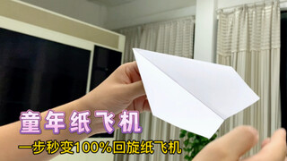 With just one step, your childhood paper airplane instantly transforms into a 100% returning paper a