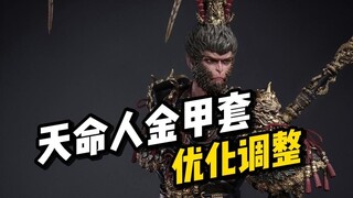 【人偶卫星】inart 天命人大圣金甲套
