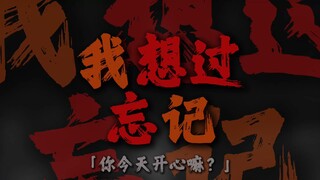 “我的无力成为了我的败笔”