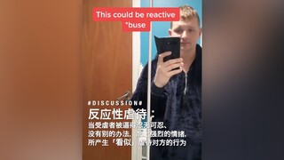 自恋型人格障碍者面对「反应性虐待」故意装受害者，引发了大量讨论