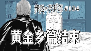 [The Buried Fulian Chapter 104] Anh hùng của Veize