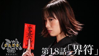 Phim Garo: Ma Giới Kị Sĩ (2005) | Vietsub Tập 18