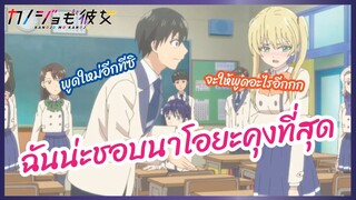 ฉันน่ะชอบนาโอยะคุงที่สุด - จะคนไหนก็แฟนสาว l พากย์ไทย