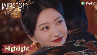 อาอิ๋งกำลังตั้งครรภ์ หลี่นี่กำลังจะเป็นพ่อคน | Highlight EP40 | พสุธารักเคียงใจ | WeTV