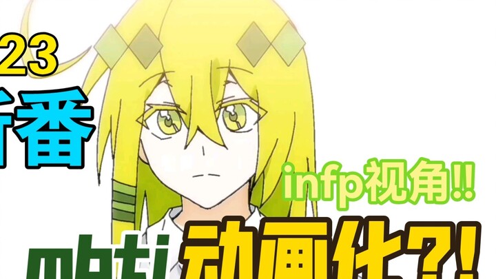 What? mbti released animation? ! The latest trailer! ! (fraud)