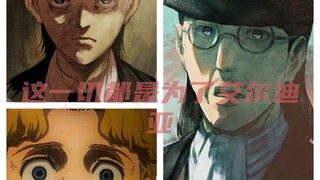 一切的算计，不就是为了这个结果吗？
