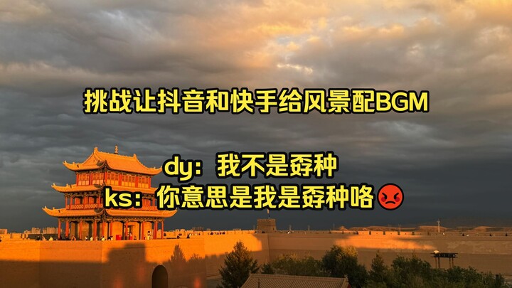 Douyin vs. Kuaishou: Auto‑dubbing for Scenery — The Strongest of Today vs. the Strongest in History❗