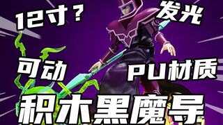 你看得出，这款积木黑魔导里一共藏了哪几张卡吗？