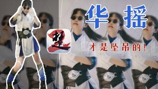 โยกตัว + ตะโกนแร็พ? เกมที่เกี่ยวข้อง: อย่าโฆษณาฉันแบบนี้สิ ฮือออ