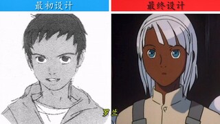 【∀高达】·人物初始设计与最终设计外貌对比!!!