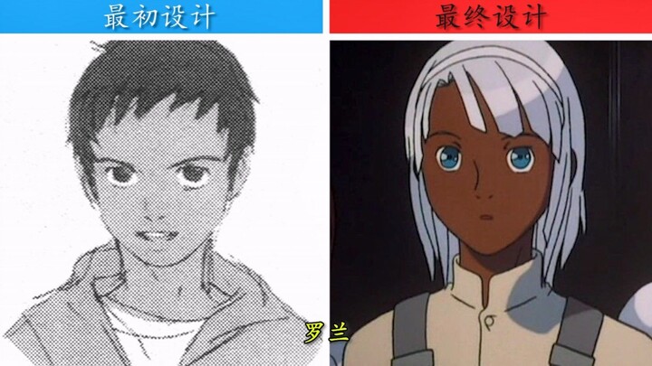 【∀高达】·人物初始设计与最终设计外貌对比!!!