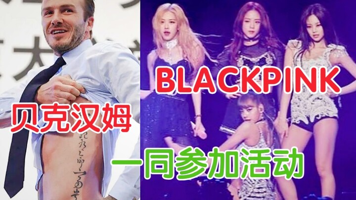 Beckham dan BLACKPINK akan bersama-sama menghadiri acara Adidas!