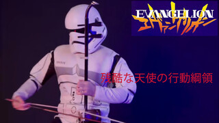 I Finally Found The Right Way To Activate Eva Using An Erhu. A Cruel's Angel Thesis