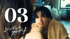 🇯🇵EP. 3 PRINCESS CABINET (2025) | ENG SUB | Romance/Comedy/Drama