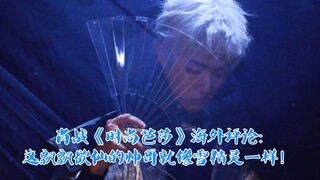 肖战《时尚芭莎》海外评论:战哥这银发的造型，太鲨我了！