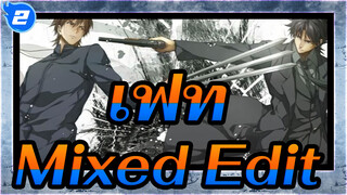 เฟท Mixed Edit_2